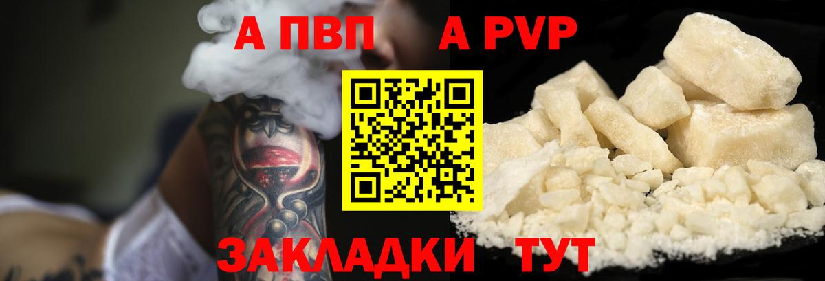 Alpha-PVP  Alpha PVP СК КРИС  A PVP крисы CK  Вход с VPN  APVP СК КРИС  Кинель 