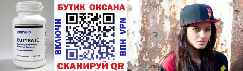 Бутират оксибутират Кинель
