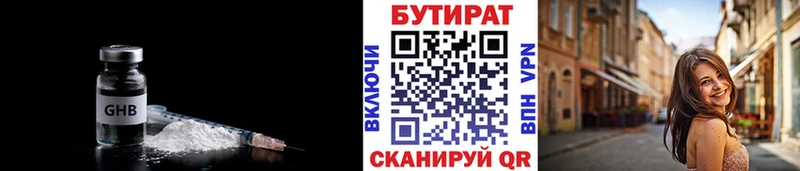 БУТИРАТ оксибутират  продажа наркотиков  Кинель 