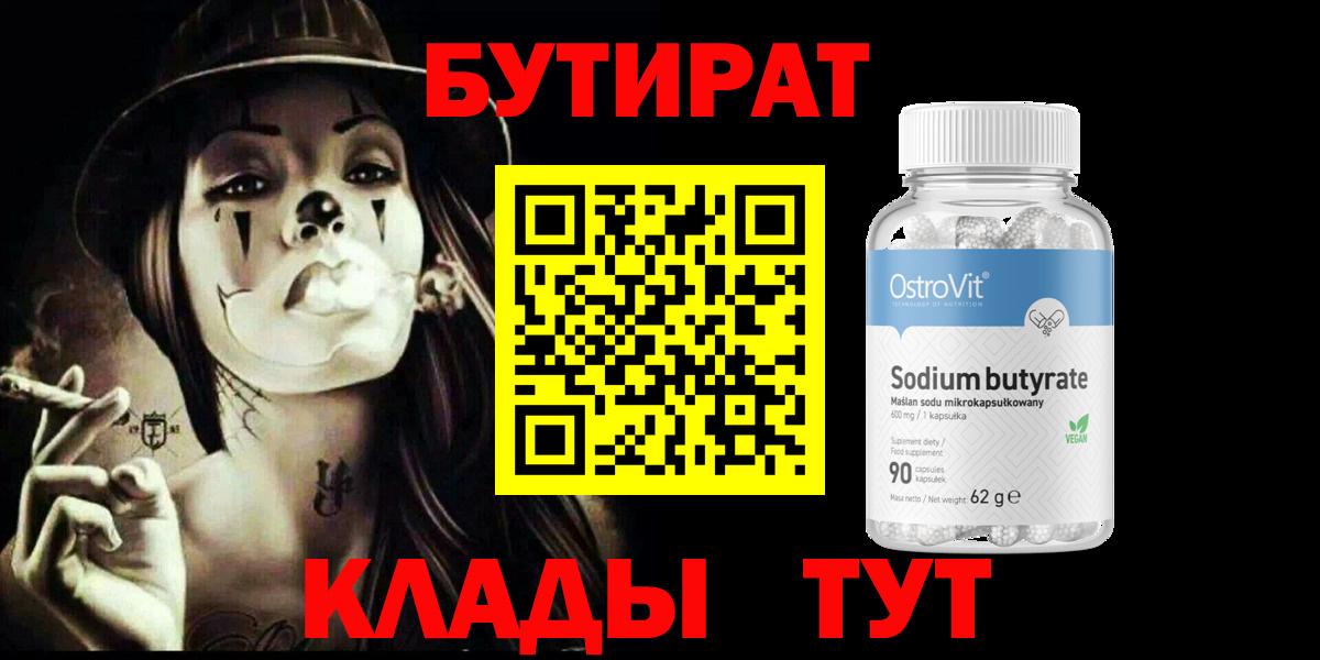 Кинель  Бутират BDO  Вход с VPN 