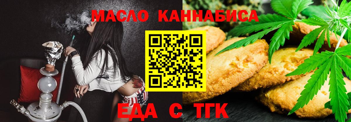 Еда ТГК конопля Кинель