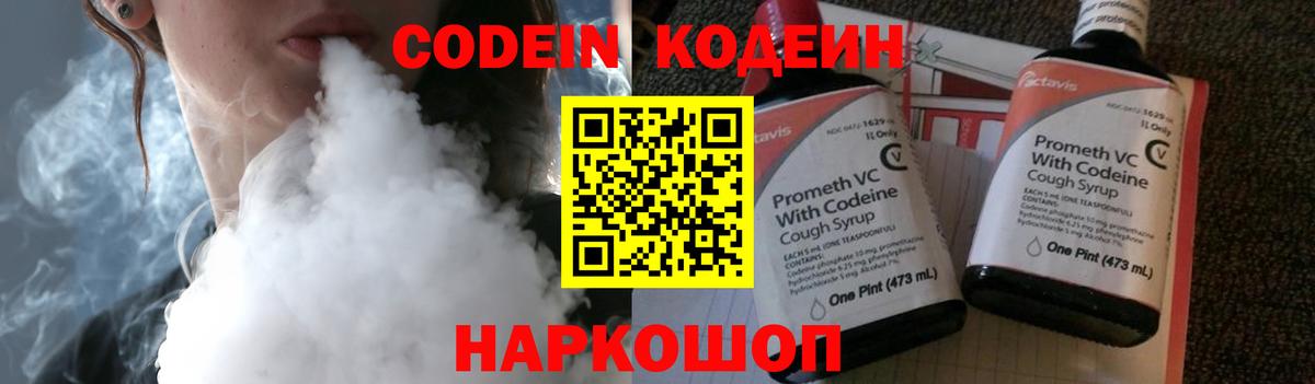 Codein напиток Lean (лин)  Кодеин Purple Drank  Вход с VPN  Кинель 