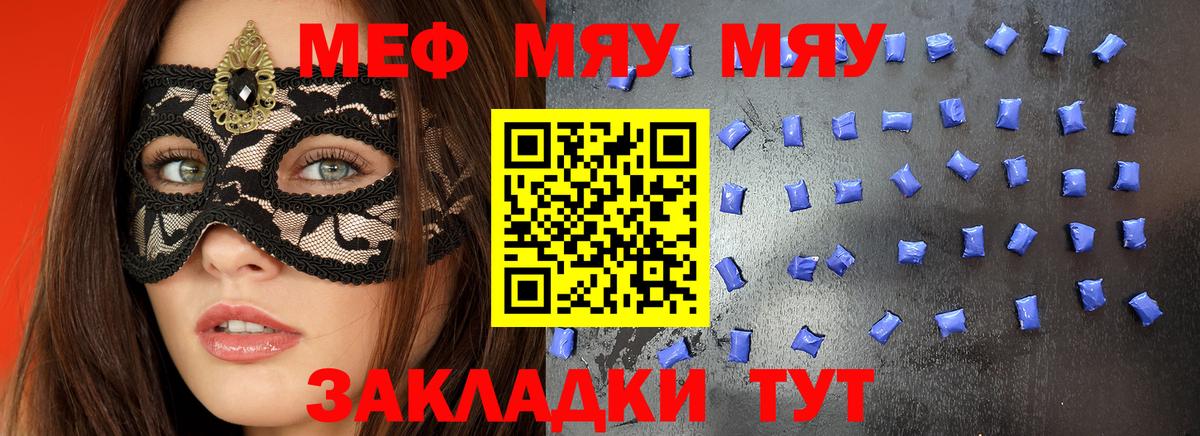 Мефедрон мука Кинель