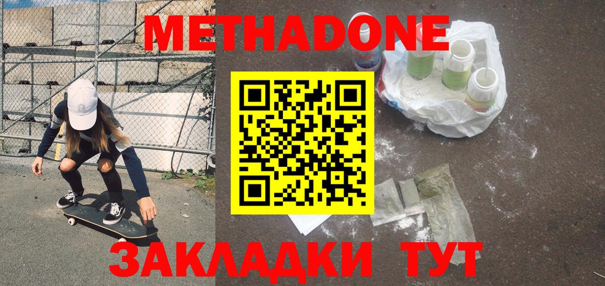 МЕТАДОН VHQ  Вход с VPN  Метадон methadone  MEGA онион  Кинель 